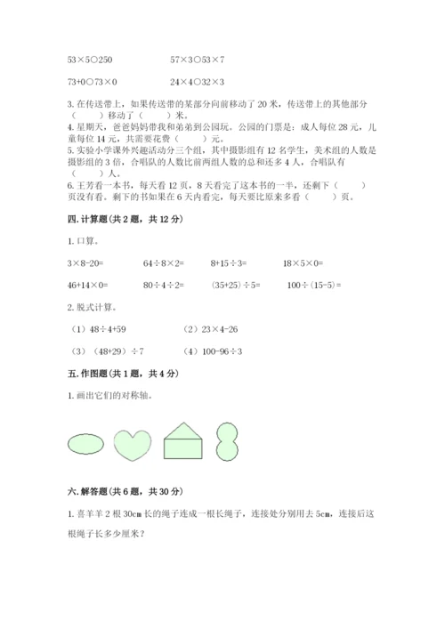 苏教版数学三年级上册期末测试卷【网校专用】.docx