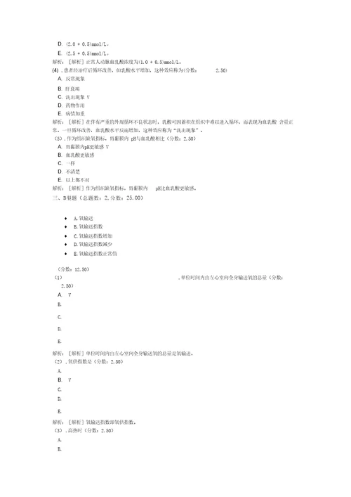 重症医学19试题