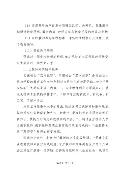 平顶山教育学院双师型教师队伍建设规划与实施方案 (2).docx