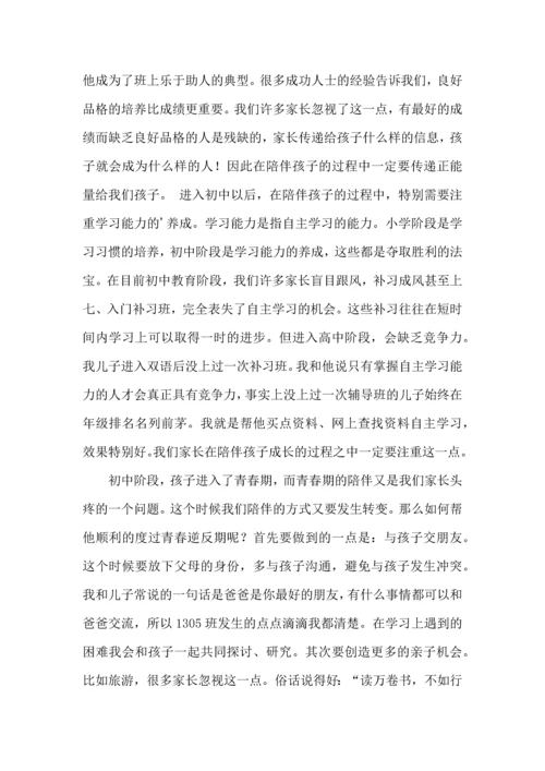 有关家庭教育心得体会范文合集8篇.docx