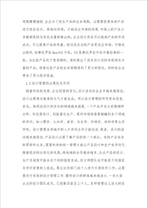 设计管理的重要性2篇