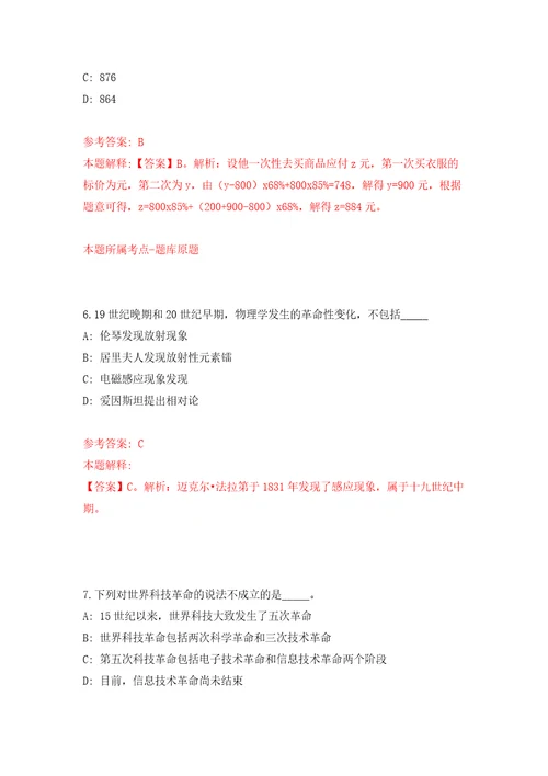 内蒙古建筑职业技术学院公开招聘15名工作人员自我检测模拟试卷含答案解析6