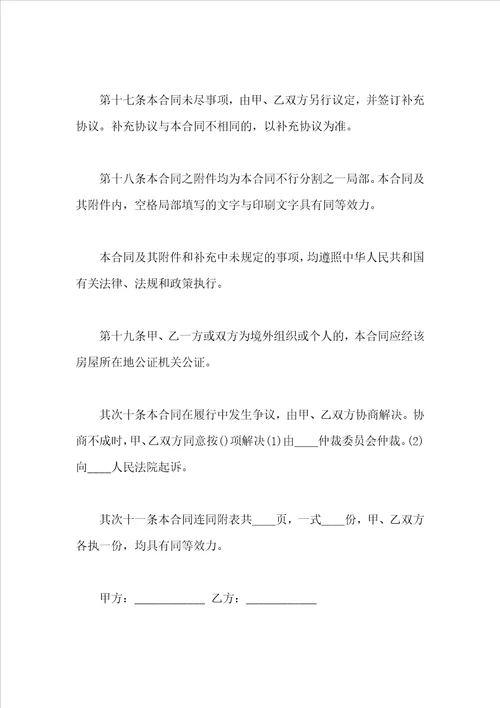 关于写字楼租赁合同锦集5篇