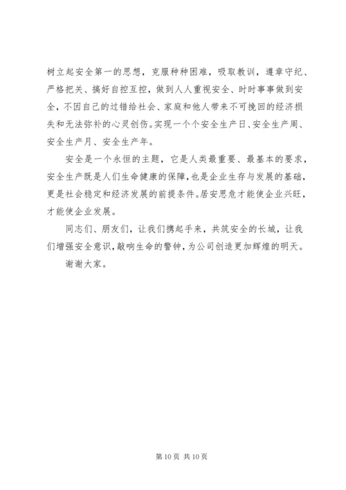 做安全发展的忠诚卫士 (4).docx