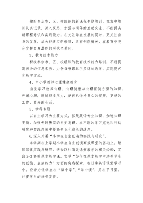 英语个人校本研修总结范文.docx