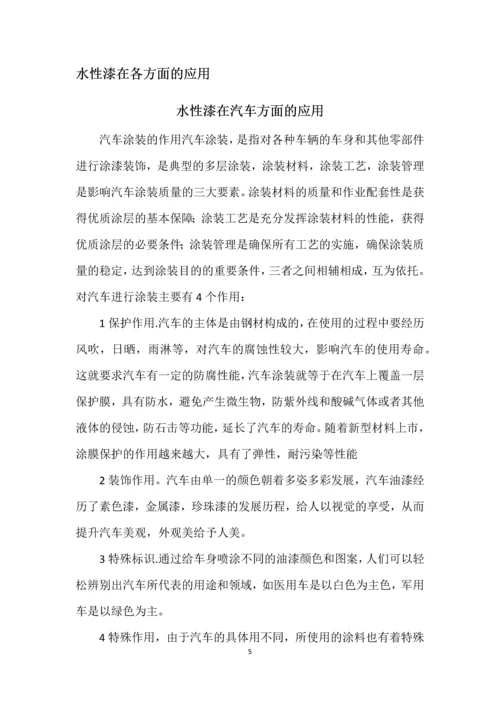 武汉工程大学专业论坛论文-水性漆树脂合成及应用进展.docx