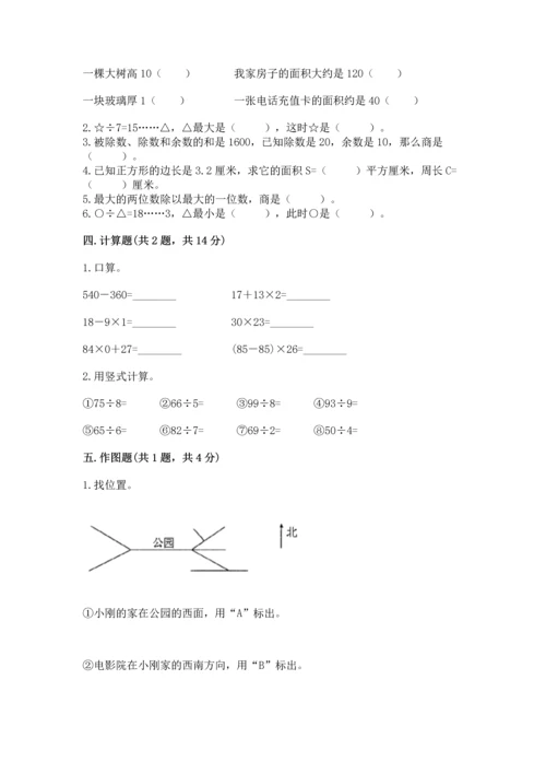 小学数学三年级下册期末测试卷附答案【综合题】.docx