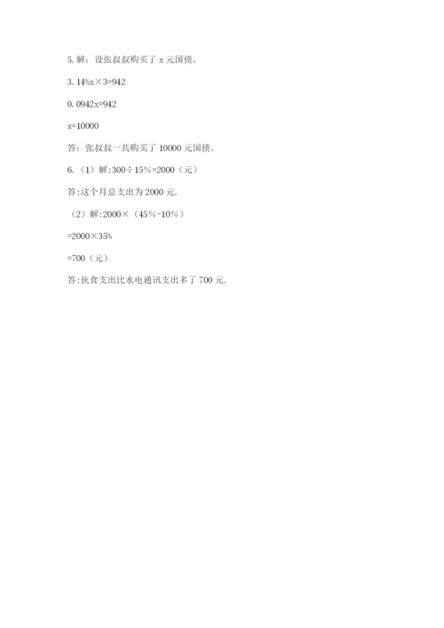小学六年级数学毕业试题附答案【典型题】.docx