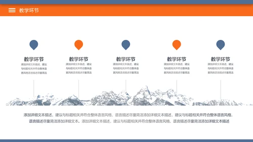 简约教育公开课教学设计教师说课PPT模板