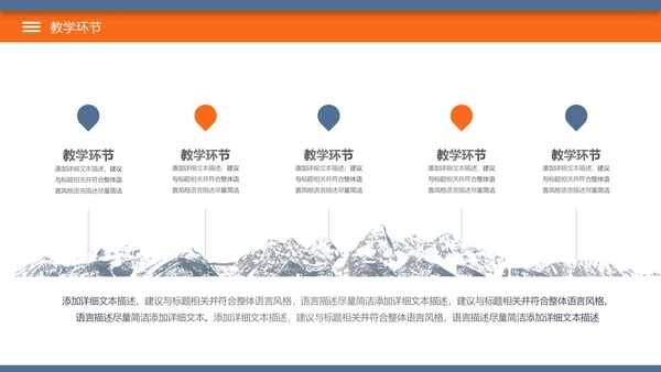 简约教育公开课教学设计教师说课PPT模板
