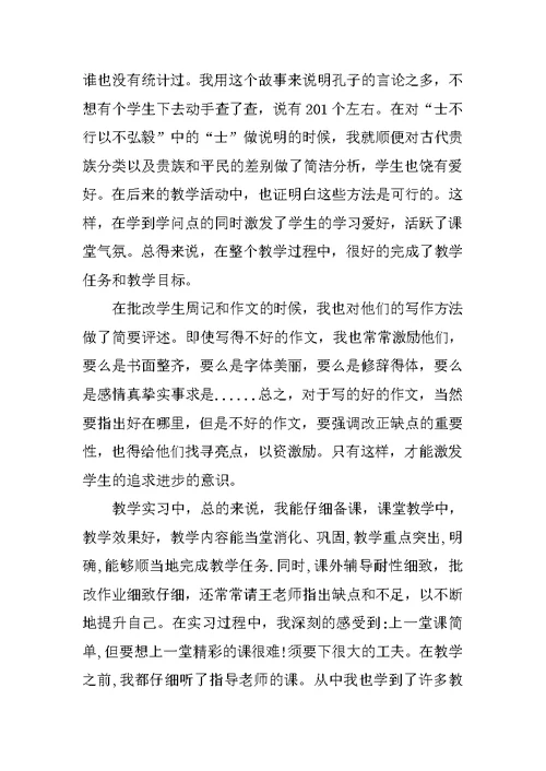 语文教师实习报告