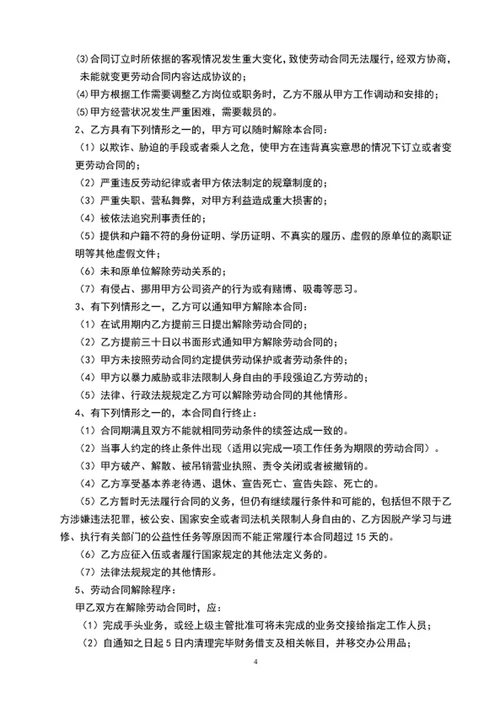 劳动合同劳动合同书 合同书