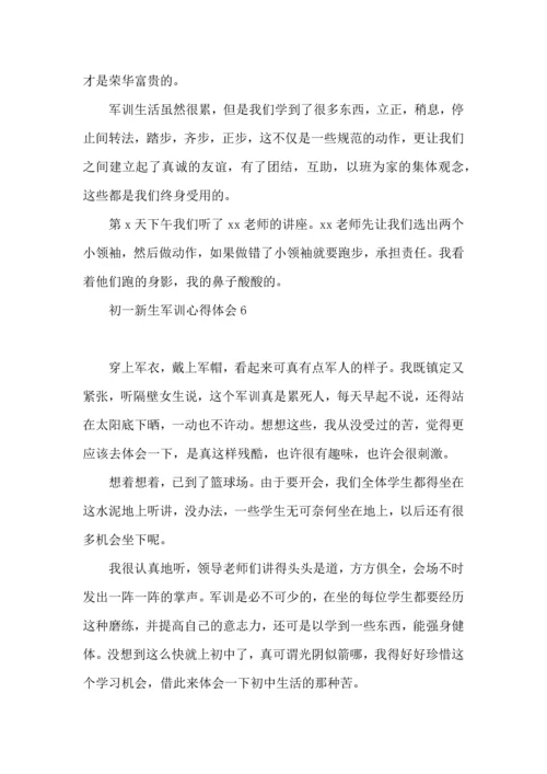 初一新生军训心得体会15篇 (3).docx