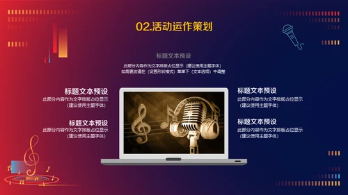 音乐节活动策划方案通用PPT模板