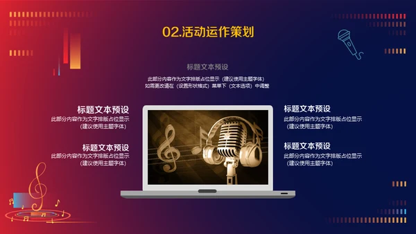 音乐节活动策划方案通用PPT模板