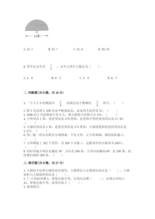 2022人教版六年级上册数学期末考试试卷精品（满分必刷）.docx