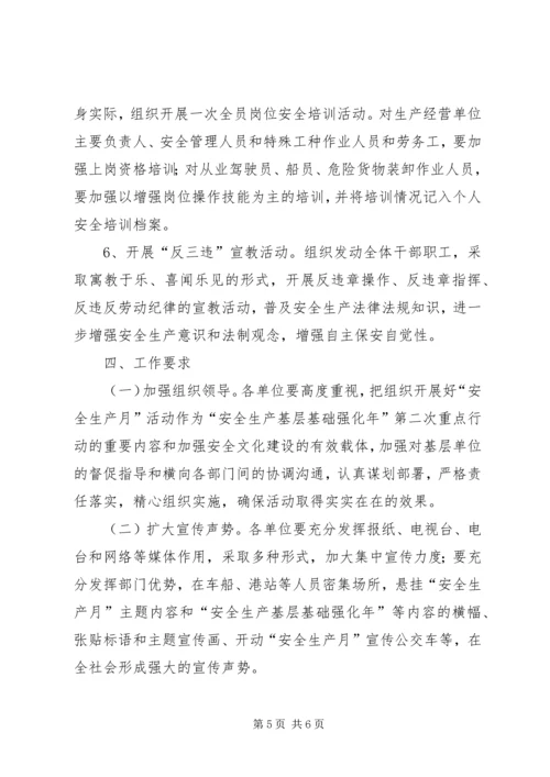 交通运输系统安全生产活动方案.docx