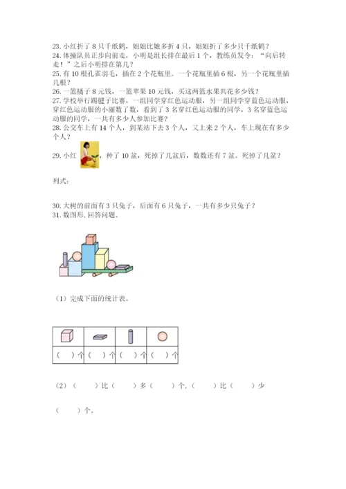小学一年级数学应用题50道（黄金题型）.docx