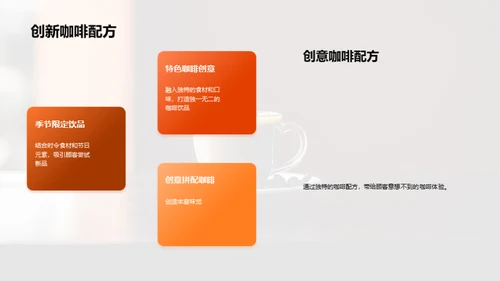 咖啡制作与商业策略