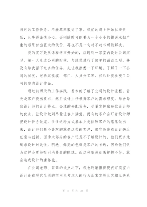 室内设计实习总结5篇.docx