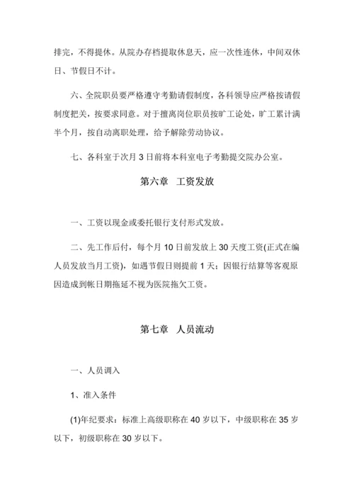 医院人事管理核心制度.docx