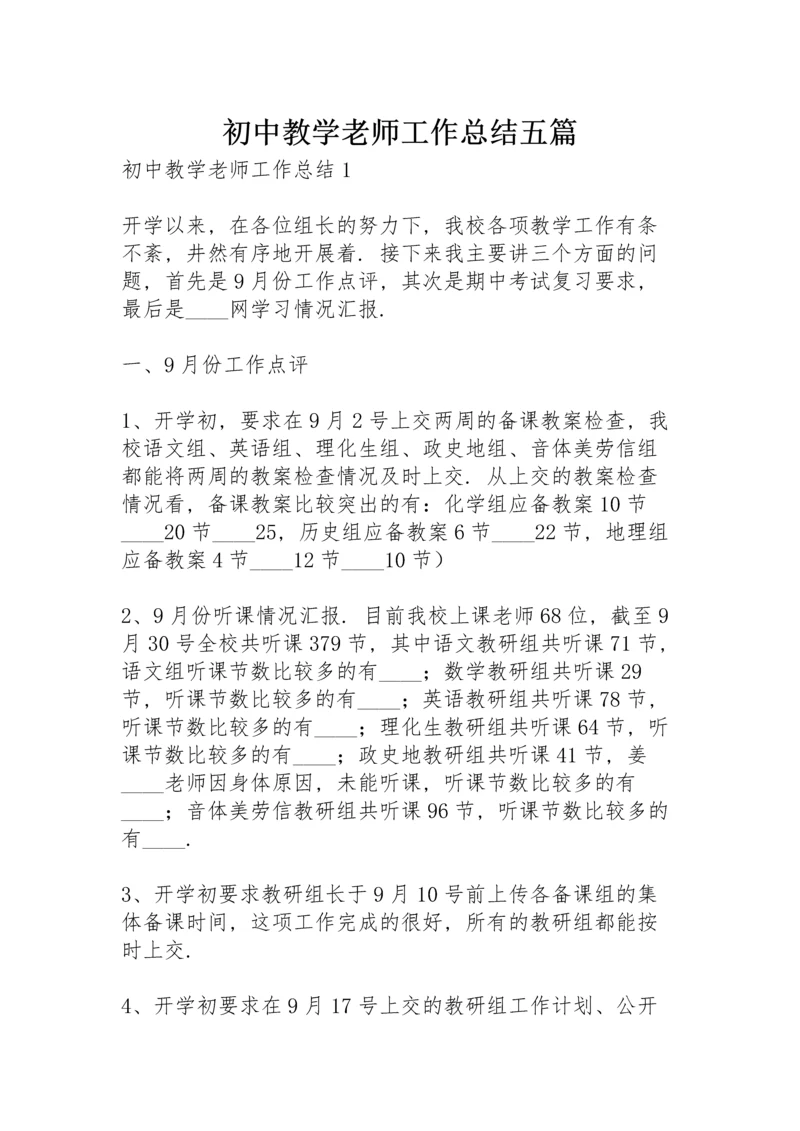 初中教学老师工作总结五篇.docx
