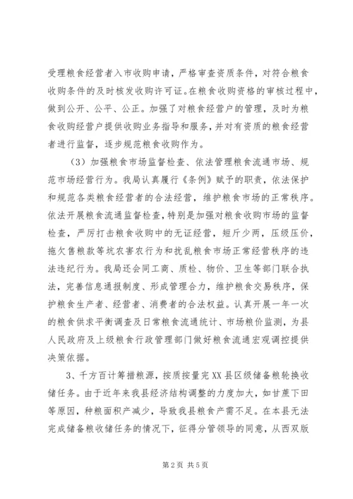 粮食局年终总结及工作计划.docx