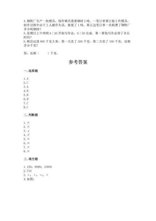 人教版三年级上册数学期末考试试卷精品附答案.docx