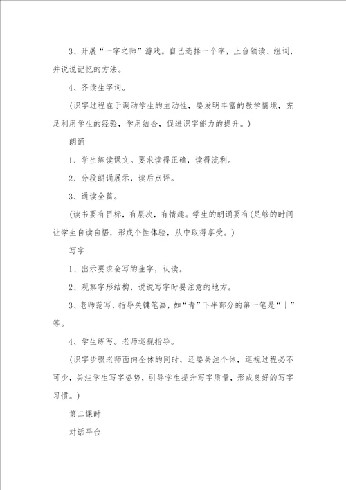 2021年我选我教学课件设计我选我板书设计
