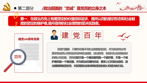 2021建党百年主题教育党课党性党员党政