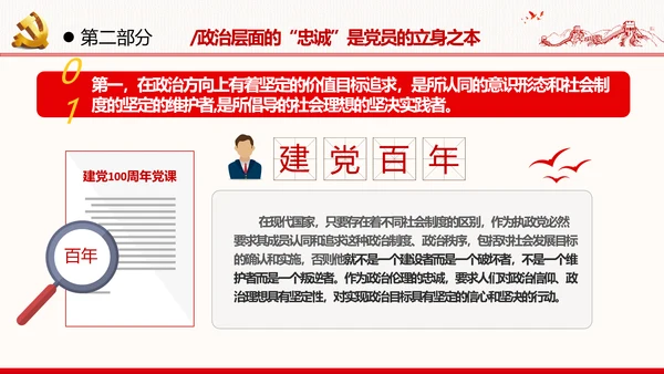 2021建党百年主题教育党课党性党员党政