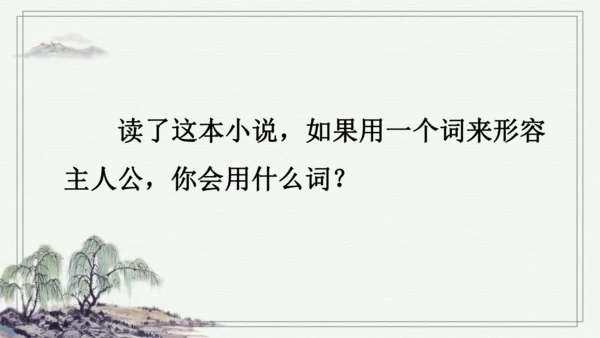 快乐读书吧：漫步世界名著花园 课件
