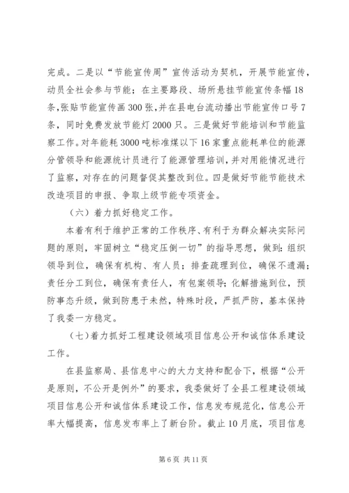 县工信委工作报告.docx