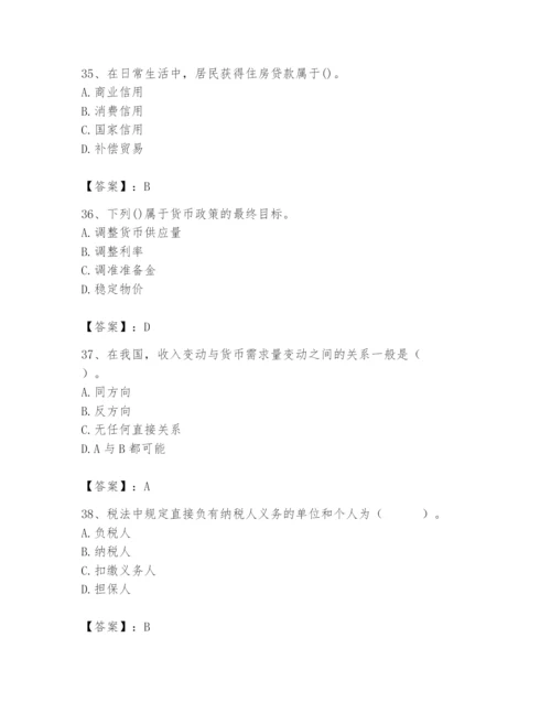 2024年国家电网招聘之经济学类题库精品【各地真题】.docx