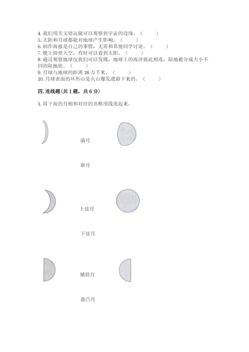 教科版三年级下册科学第三单元《太阳、地球和月球》测试卷a4版.docx