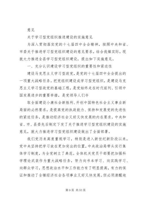 社区街道推进学习型党组织建设的实施意见.docx