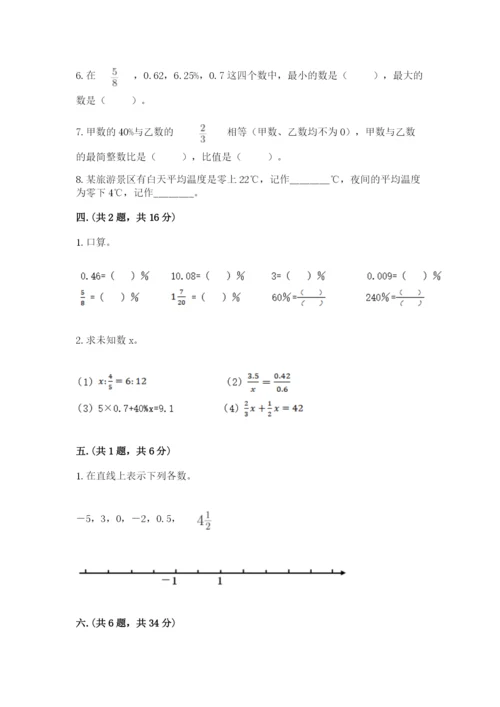 人教版数学六年级下册试题期末模拟检测卷带答案（研优卷）.docx