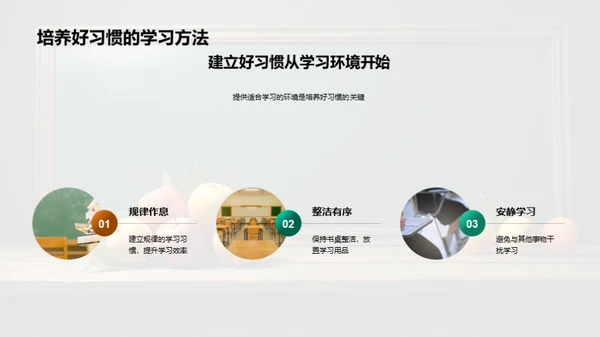 一年级学习引导策略