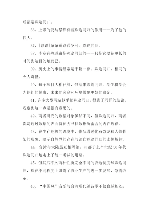 殊途同归的意思.docx