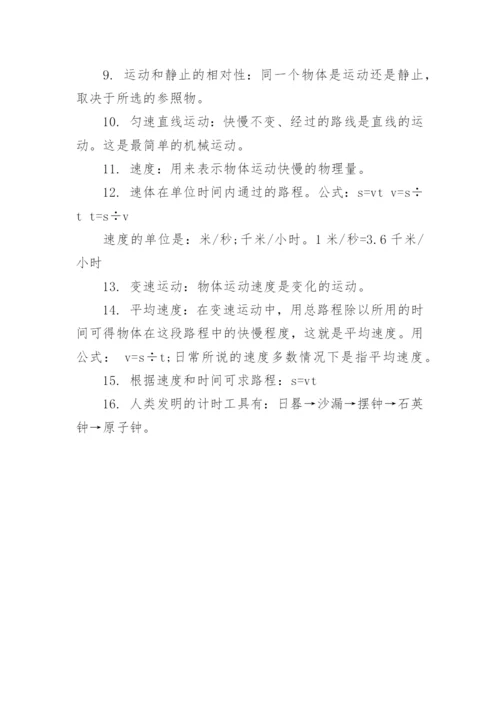 八年级物理上册机械运动知识点.docx