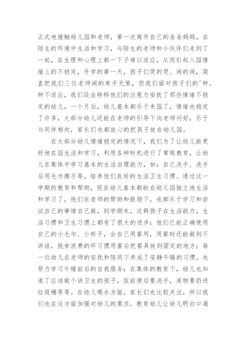 中班保育员个人工作总结_1.docx