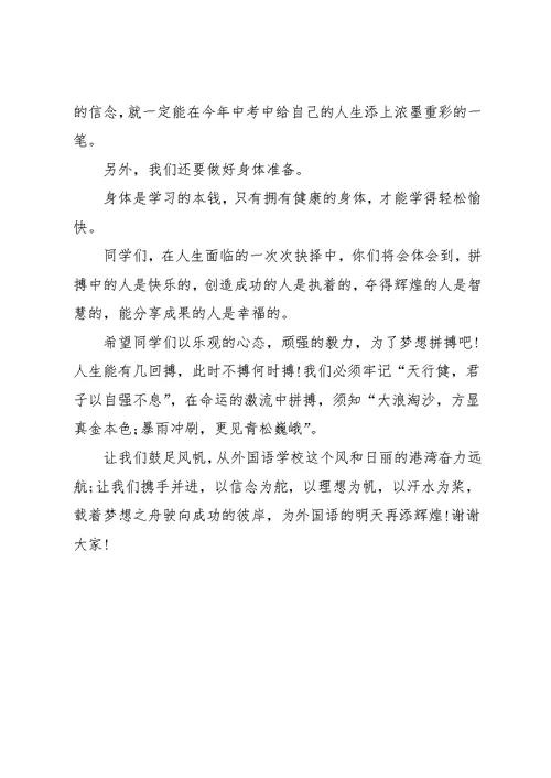 x年春开学典礼毕业班教师代表发言稿(共9页)