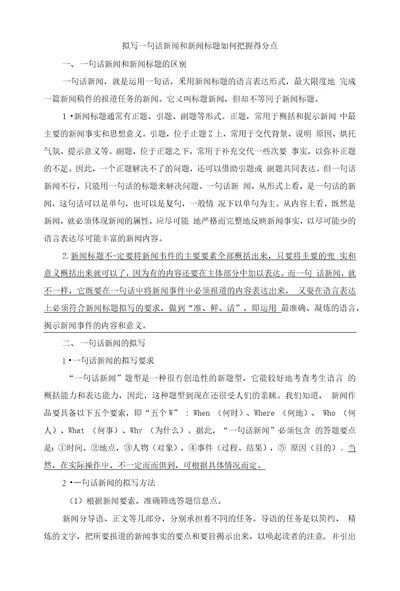 概括新闻内容练习题