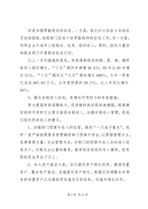 乡镇财政所工作汇报材料[样例5]_1.docx