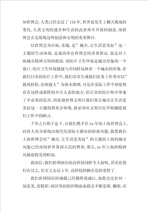 歌颂基层医务人员的演讲稿