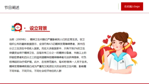 世界精神卫生日心理健康通用PPT课件模板