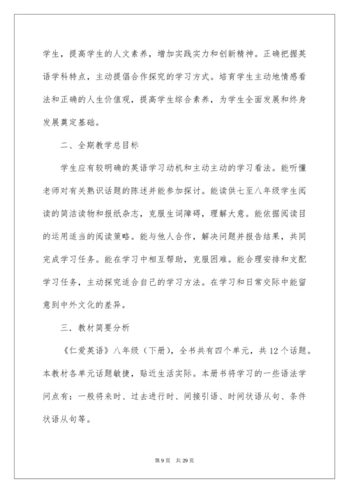 八年级下册英语教学计划.docx