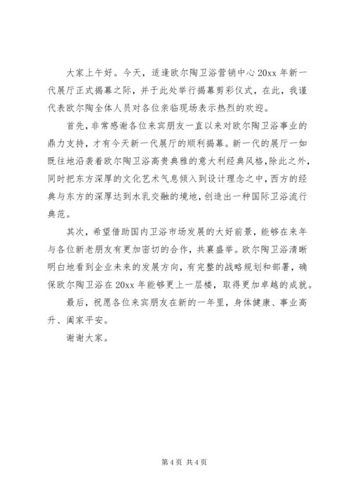 剪彩仪式上的领导讲话 (2).docx