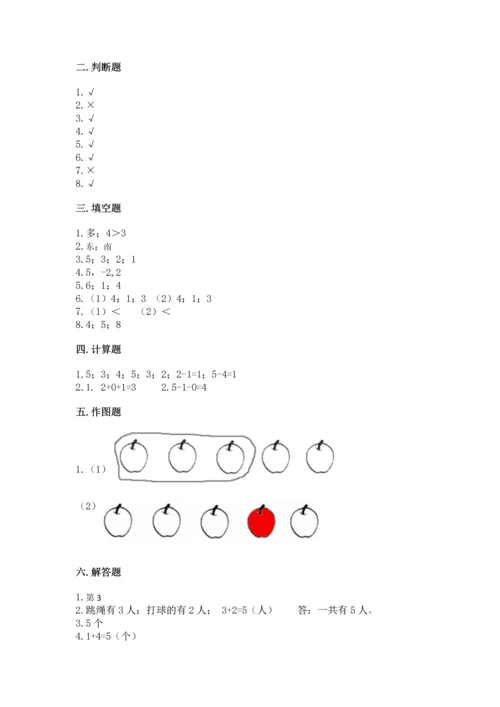 人教版一年级上册数学期中测试卷精品（精选题）.docx