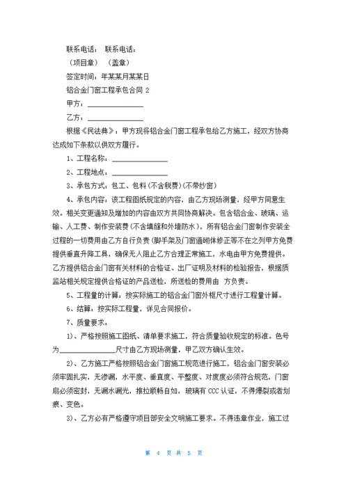 铝合金门窗工程承包合同